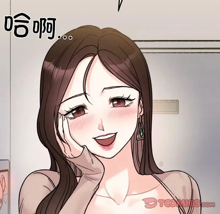 她才不是我姐姐 第15話 第9页