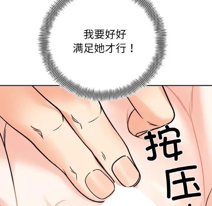 她才不是我姐姐 第15話 第73页