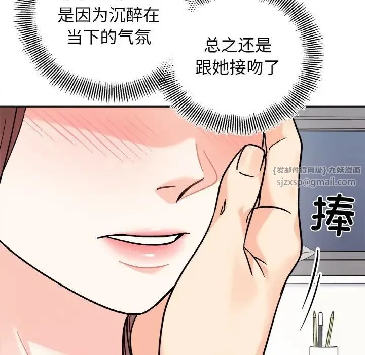她才不是我姐姐 第15話 第37页