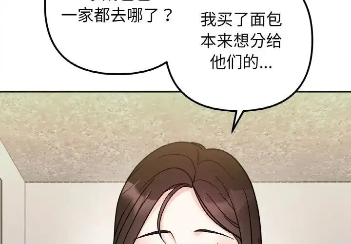 她才不是我姐姐 第15話 第4页