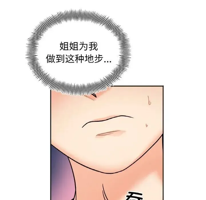 她才不是我姐姐 第15話 第67页