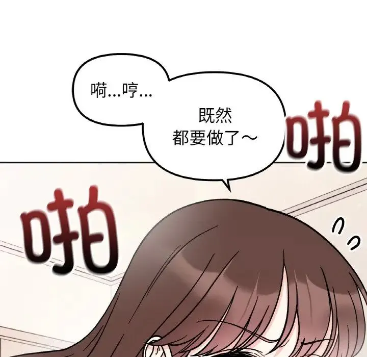 她才不是我姐姐 第27話 第20页