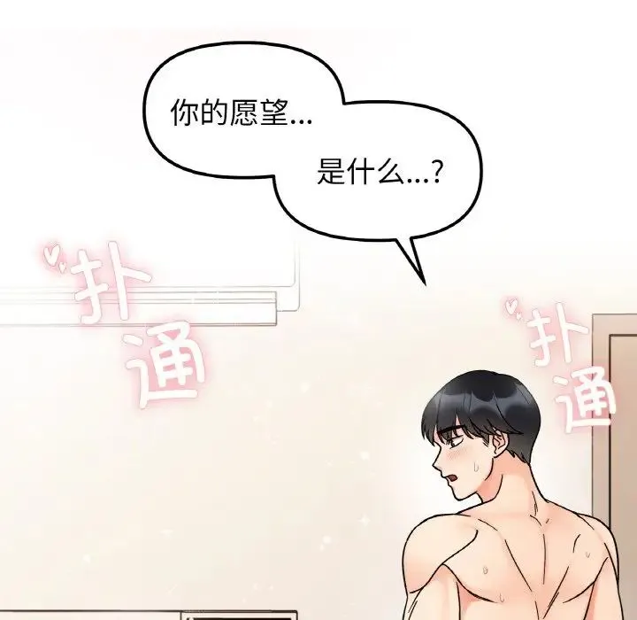 她才不是我姐姐 第27話 第133页