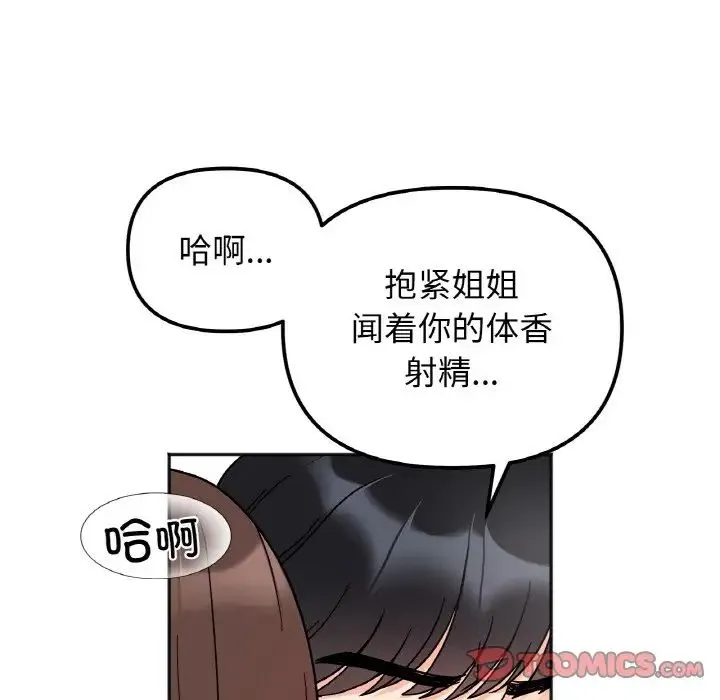 她才不是我姐姐 第27話 第99页