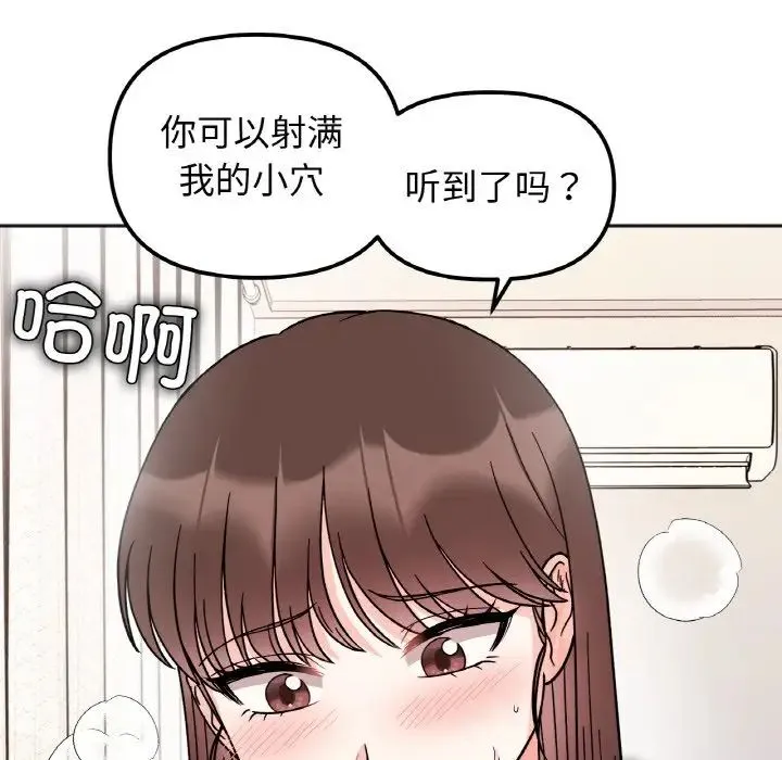 她才不是我姐姐 第27話 第86页
