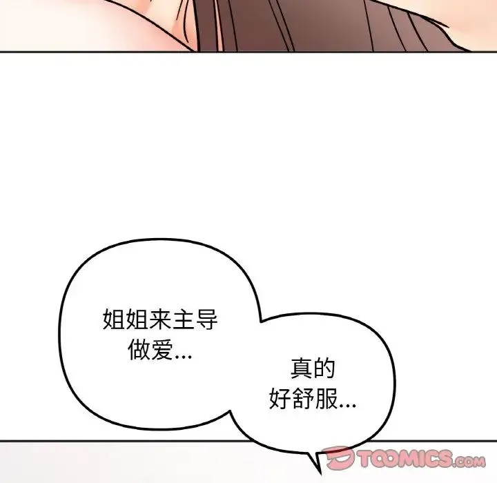 她才不是我姐姐 第27話 第105页