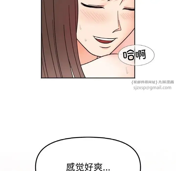 她才不是我姐姐 第27話 第100页