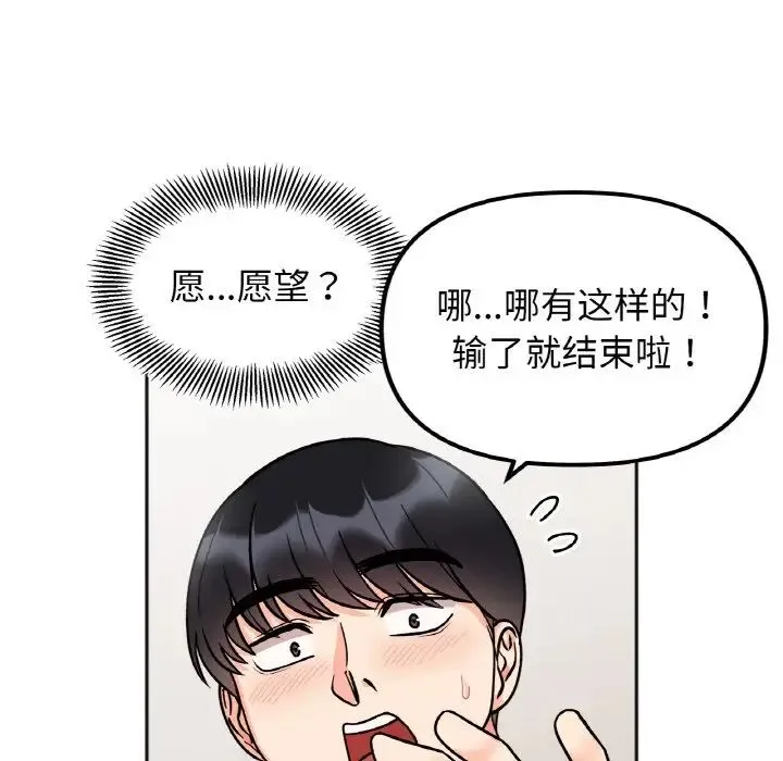 她才不是我姐姐 第27話 第126页