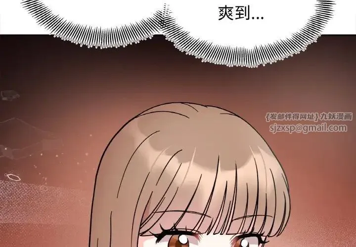 她才不是我姐姐 第27話 第4页