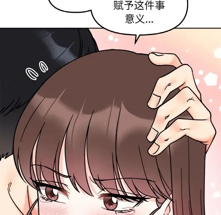 她才不是我姐姐 第27話 第108页
