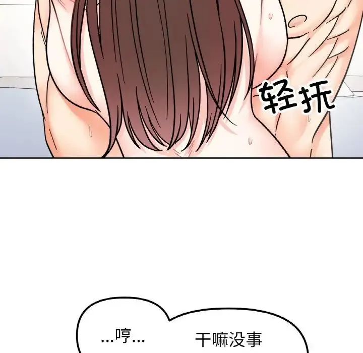 她才不是我姐姐 第27話 第107页