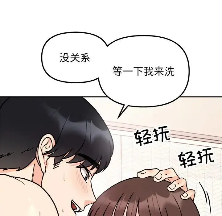 她才不是我姐姐 第27話 第116页