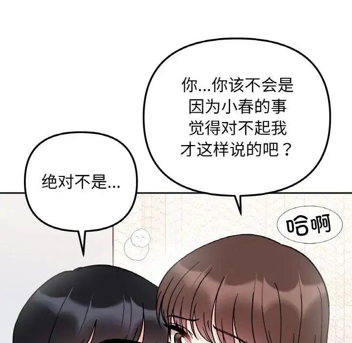 她才不是我姐姐 第27話 第70页