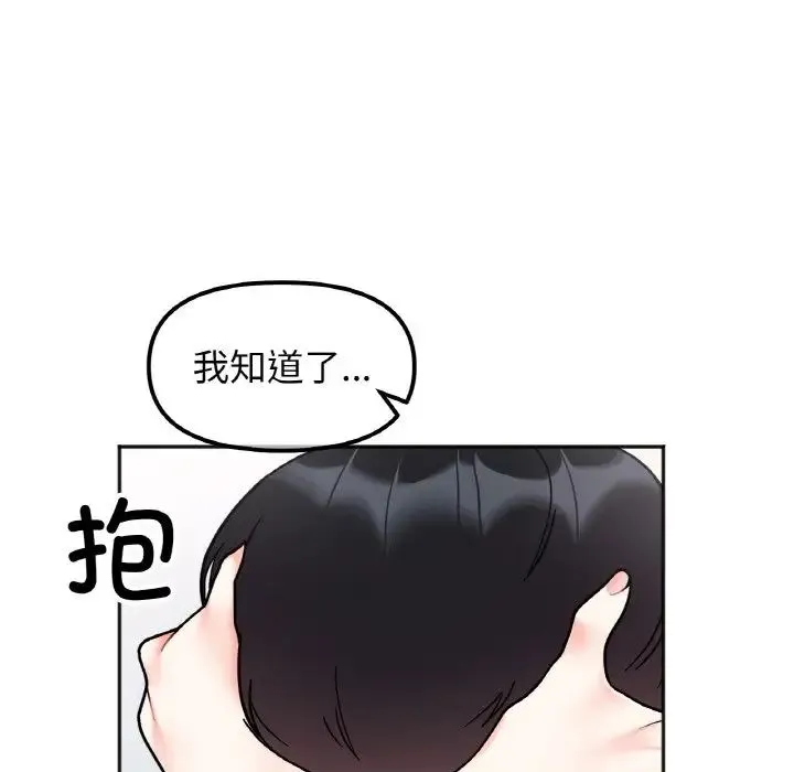 她才不是我姐姐 第27話 第84页