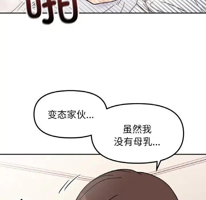 她才不是我姐姐 第27話 第34页