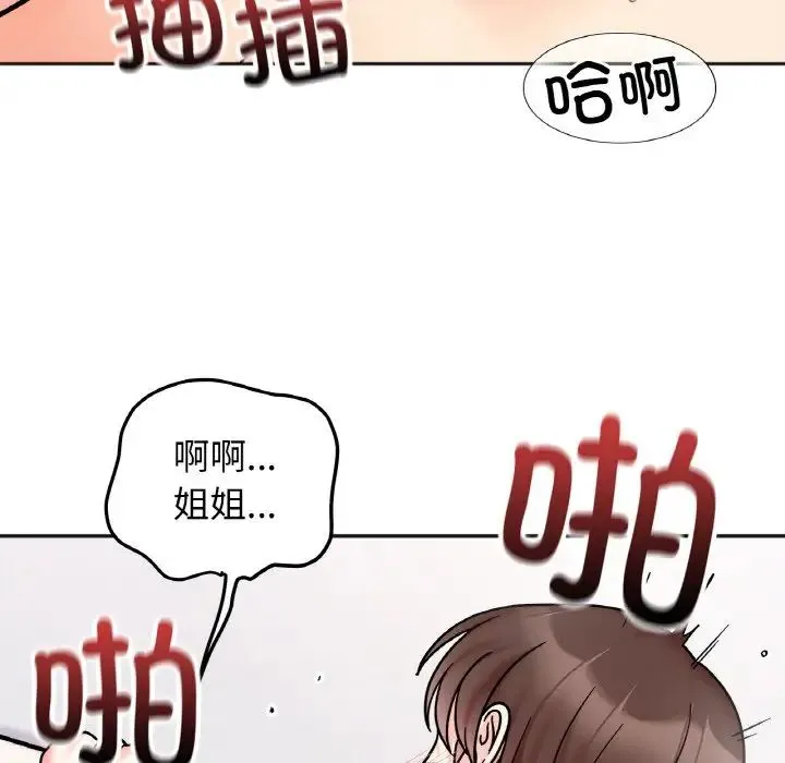 她才不是我姐姐 第27話 第65页