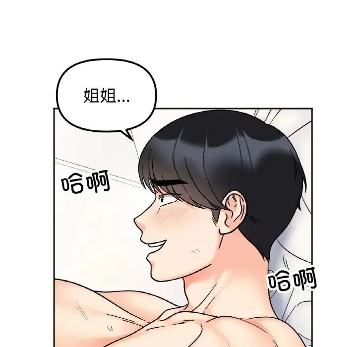 她才不是我姐姐 第27話 第31页
