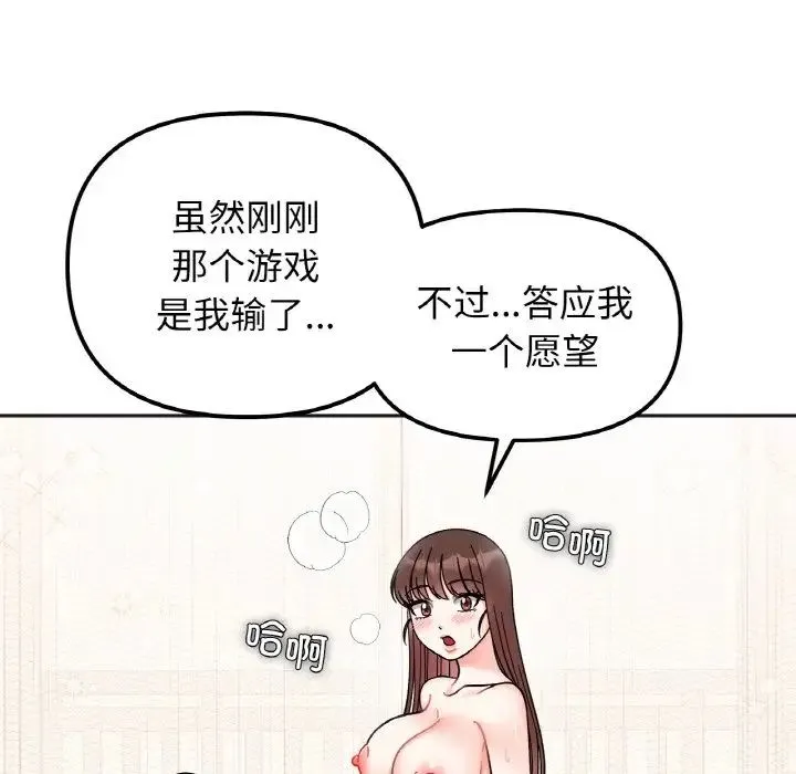 她才不是我姐姐 第27話 第124页