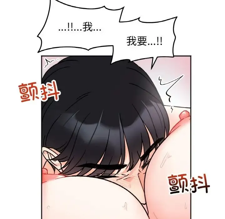 她才不是我姐姐 第27話 第88页