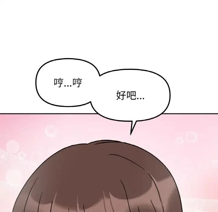 她才不是我姐姐 第27話 第118页