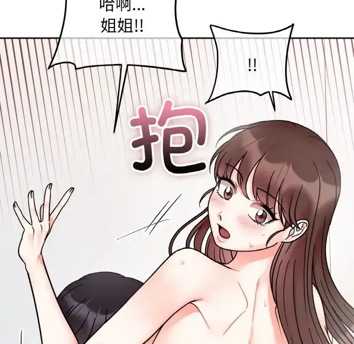 她才不是我姐姐 第27話 第79页