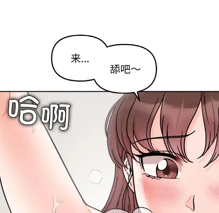 她才不是我姐姐 第27話 第38页