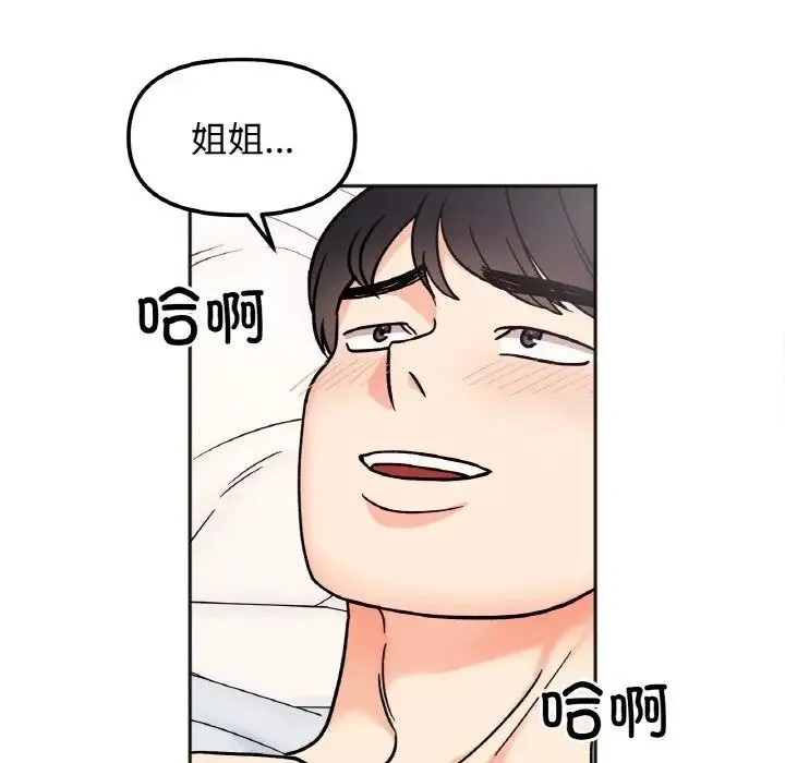 她才不是我姐姐 第27話 第41页