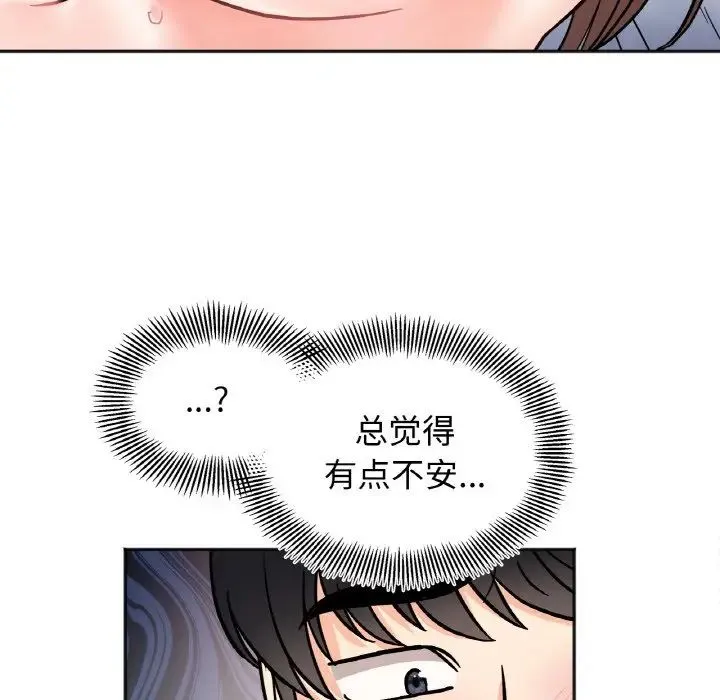 她才不是我姐姐 第27話 第131页