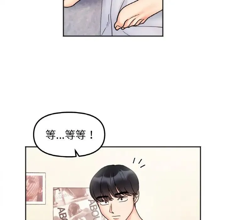 她才不是我姐姐 第27話 第122页
