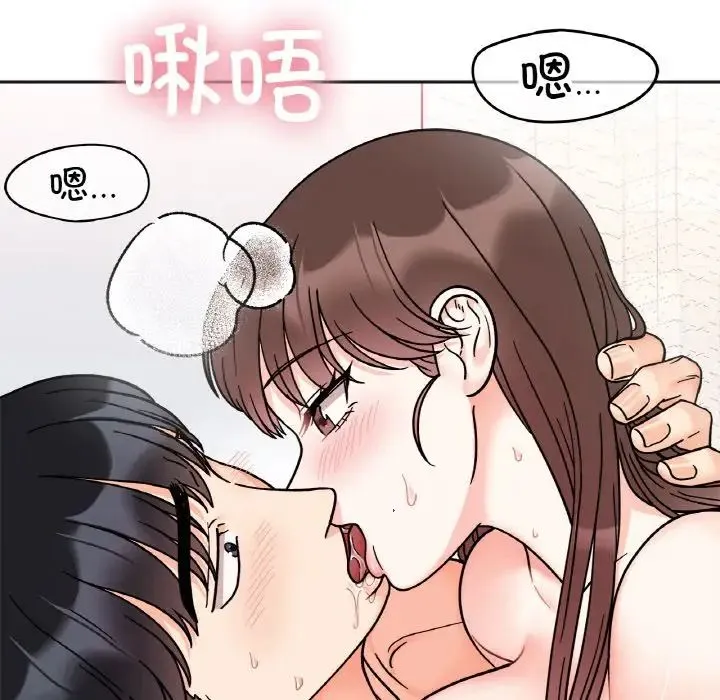 她才不是我姐姐 第27話 第74页
