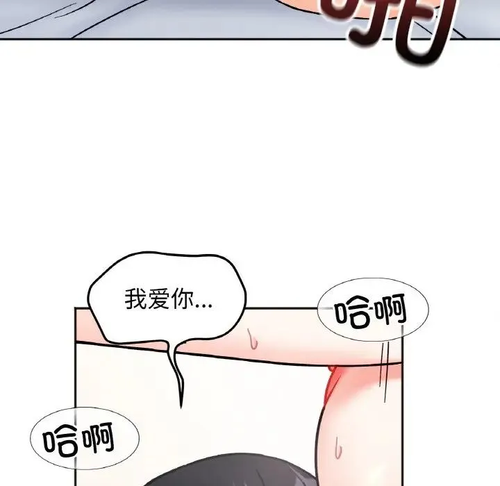 她才不是我姐姐 第27話 第68页