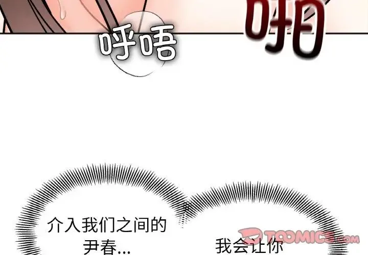 她才不是我姐姐 第27話 第3页