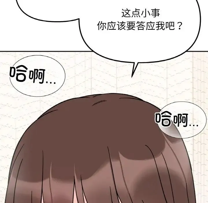她才不是我姐姐 第27話 第128页