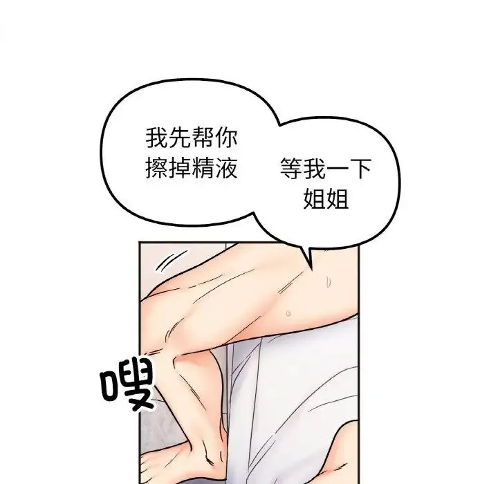 她才不是我姐姐 第27話 第121页