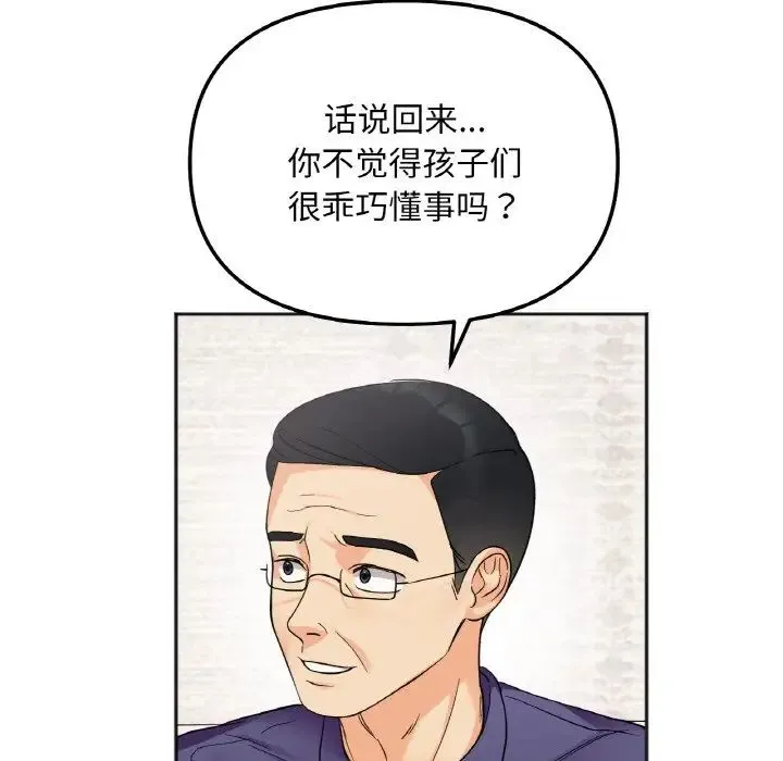 她才不是我姐姐 第6話 第106页