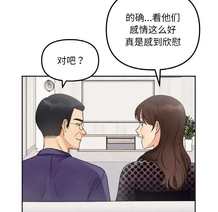 她才不是我姐姐 第6話 第111页
