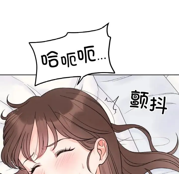 她才不是我姐姐 第6話 第91页