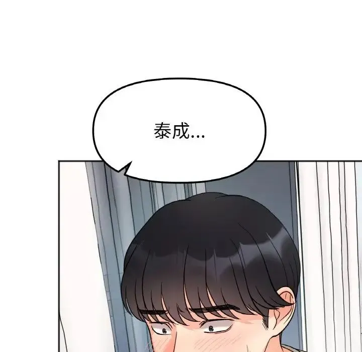 她才不是我姐姐 第6話 第71页