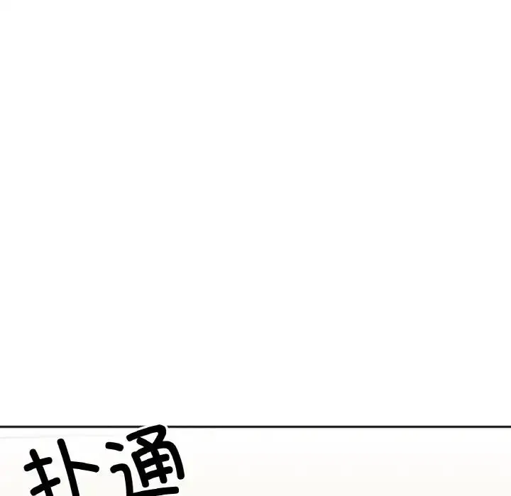 她才不是我姐姐 第6話 第43页
