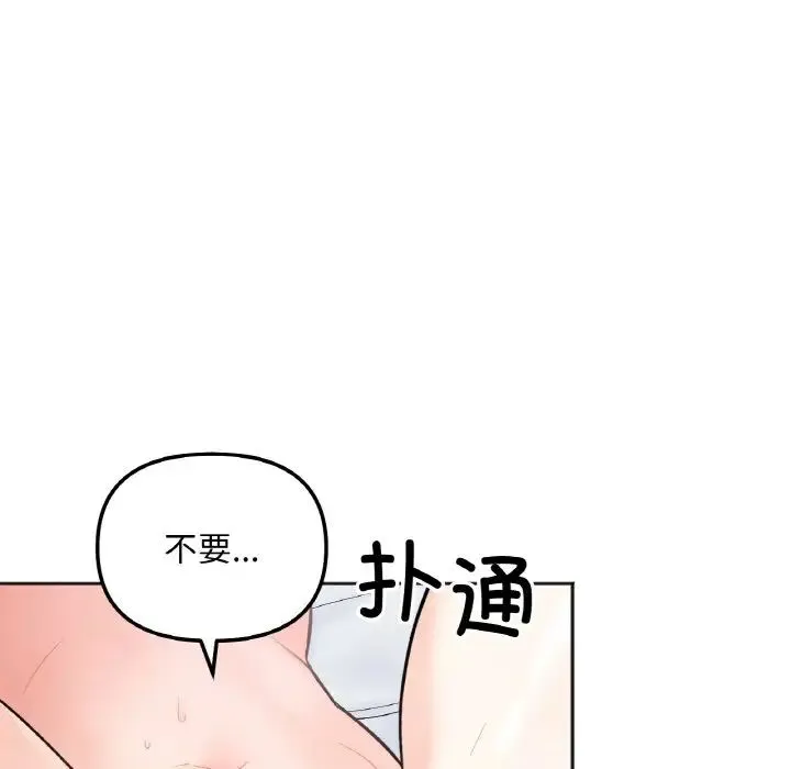 她才不是我姐姐 第6話 第46页