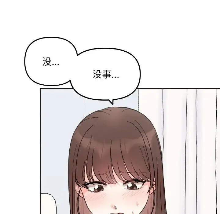 她才不是我姐姐 第6話 第28页