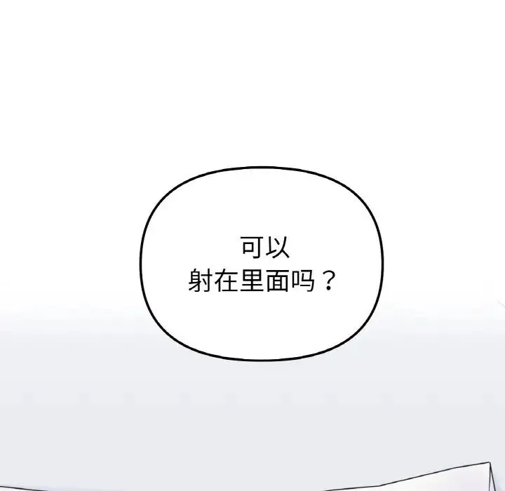 她才不是我姐姐 第6話 第130页