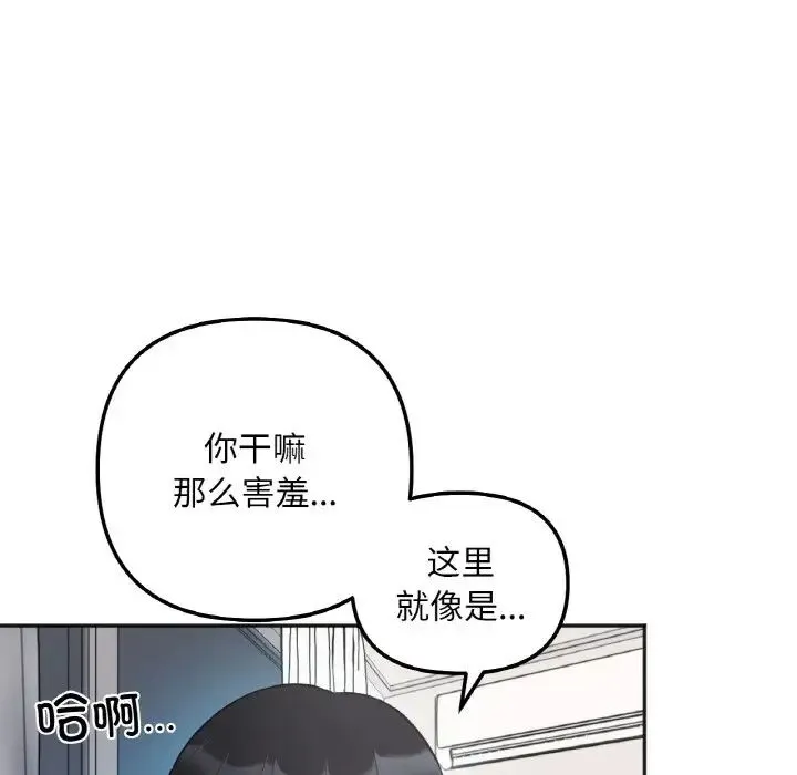 她才不是我姐姐 第6話 第49页