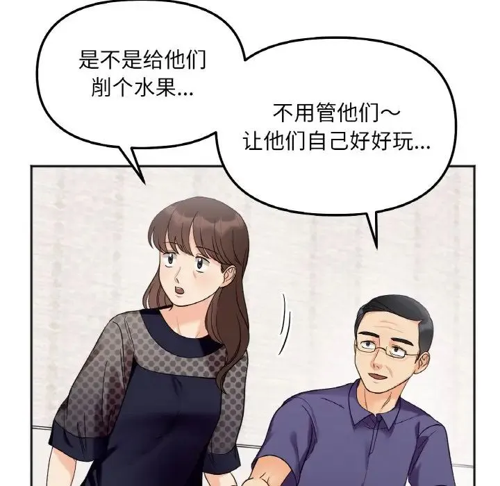 她才不是我姐姐 第6話 第104页