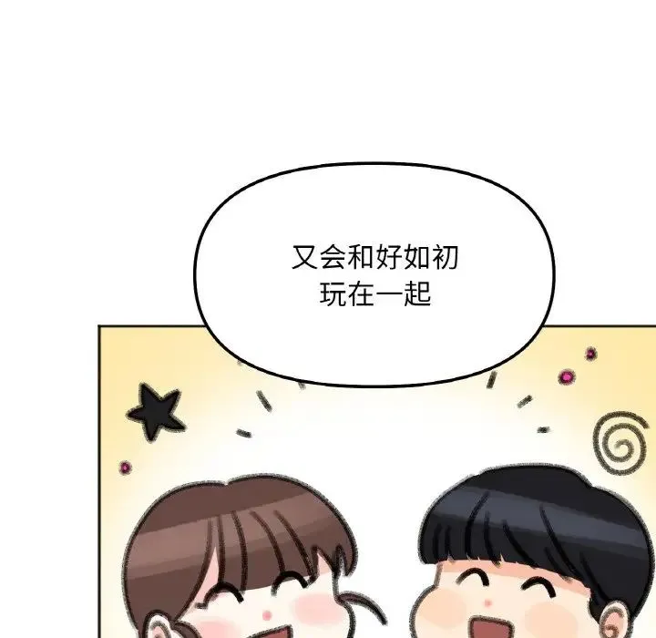 她才不是我姐姐 第6話 第109页