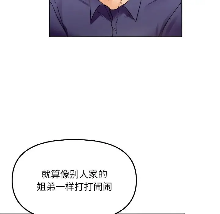 她才不是我姐姐 第6話 第107页