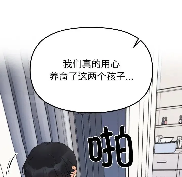 她才不是我姐姐 第6話 第119页