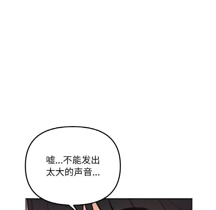 她才不是我姐姐 第6話 第96页