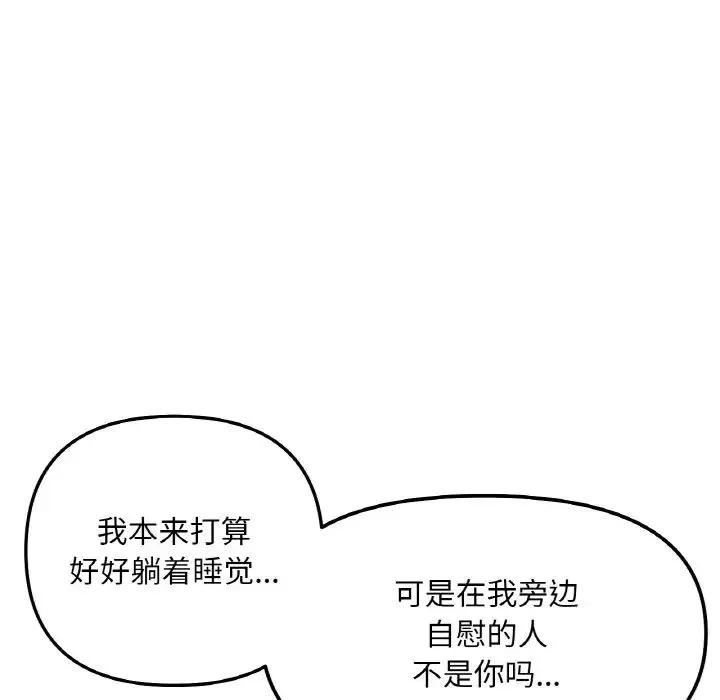 她才不是我姐姐 第6話 第18页