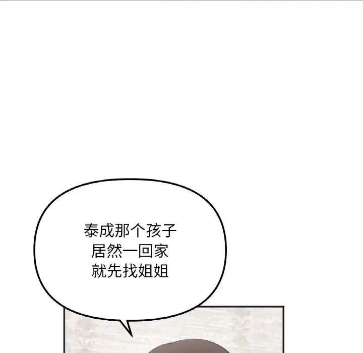 她才不是我姐姐 第6話 第100页
